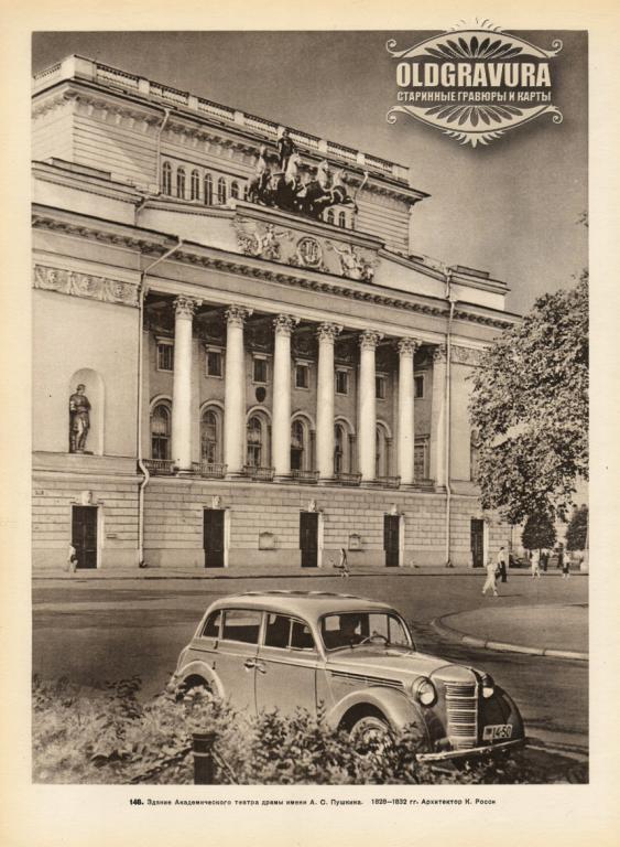 1957 год. Академический театр драмы им. А.С. Пушкина S24146