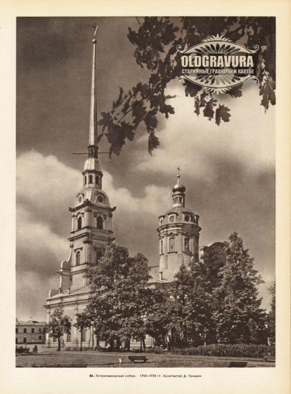 1957 год. Петропавловский собор, Санкт-Петербург S24061