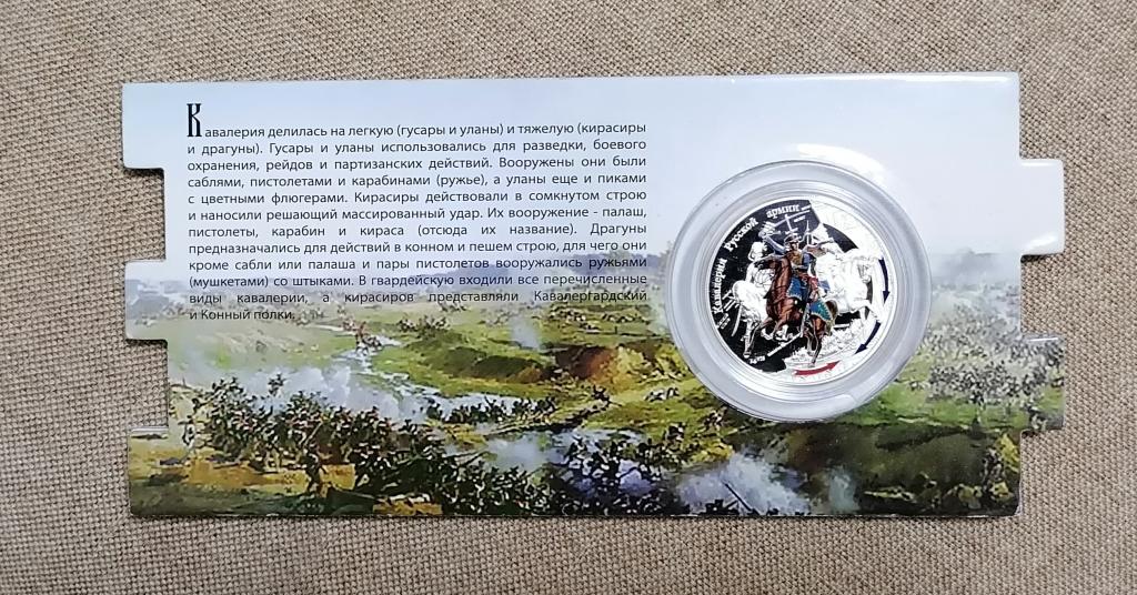 Ниуэ 1 доллар 2012 год Кавалерия 1812 Серебро Цветная Пруф