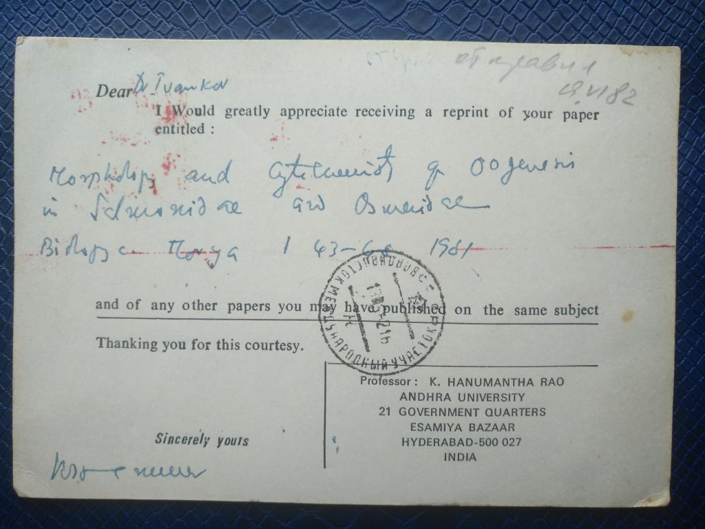 Почтовая карточка