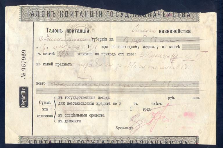 Талон квитанции Омского казначейства, 83 руб 83 коп, 1919 год, R