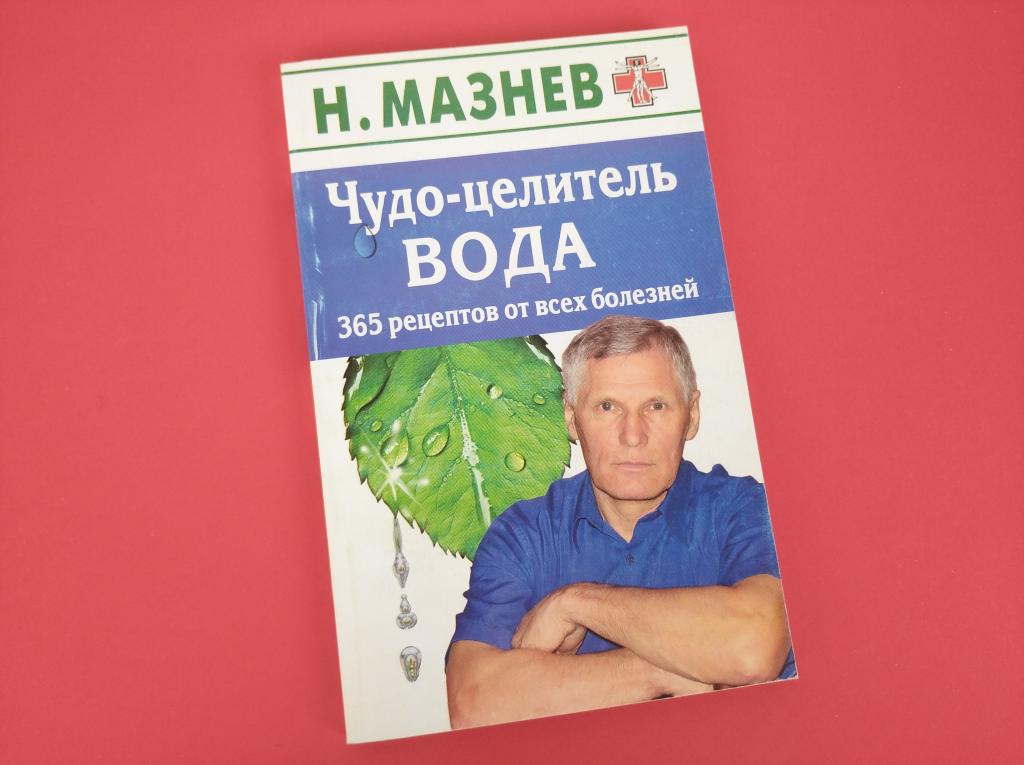 Вода целитель. Вода целительница. Чудо целитель 14. Фото вода целитель.