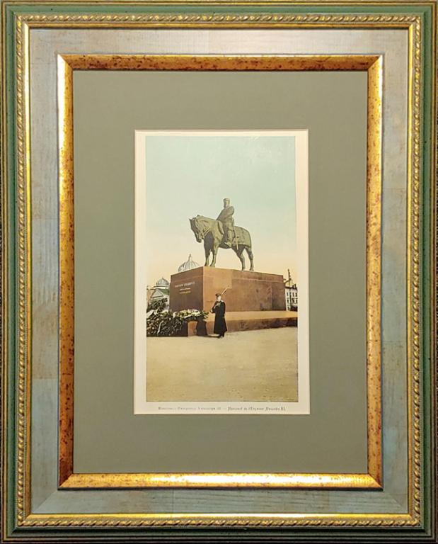 1900-е гг. Памятник Императора Александра III R0885