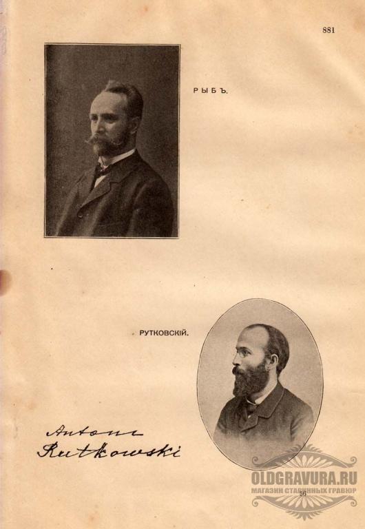 1904 год. Фототипия Портрет Рыб и Рутковский S8620