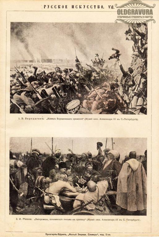 1909 год. Живопись - русское искусство, Брокгауз-Ефрон S20659