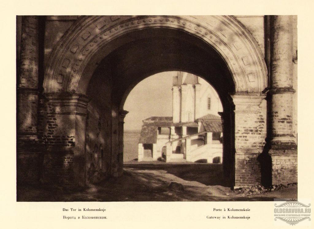 1928 год. Фотогравюра Москва Ворота в Коломенском S1381