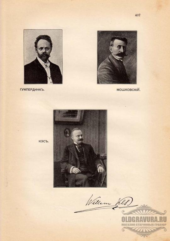 1904 год. Фототипия Портрет Гумпердинк, Мошковский и Кэс S8523