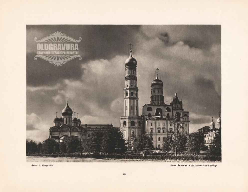 1947 год. Иван Великий и Архангельский собор S22040A