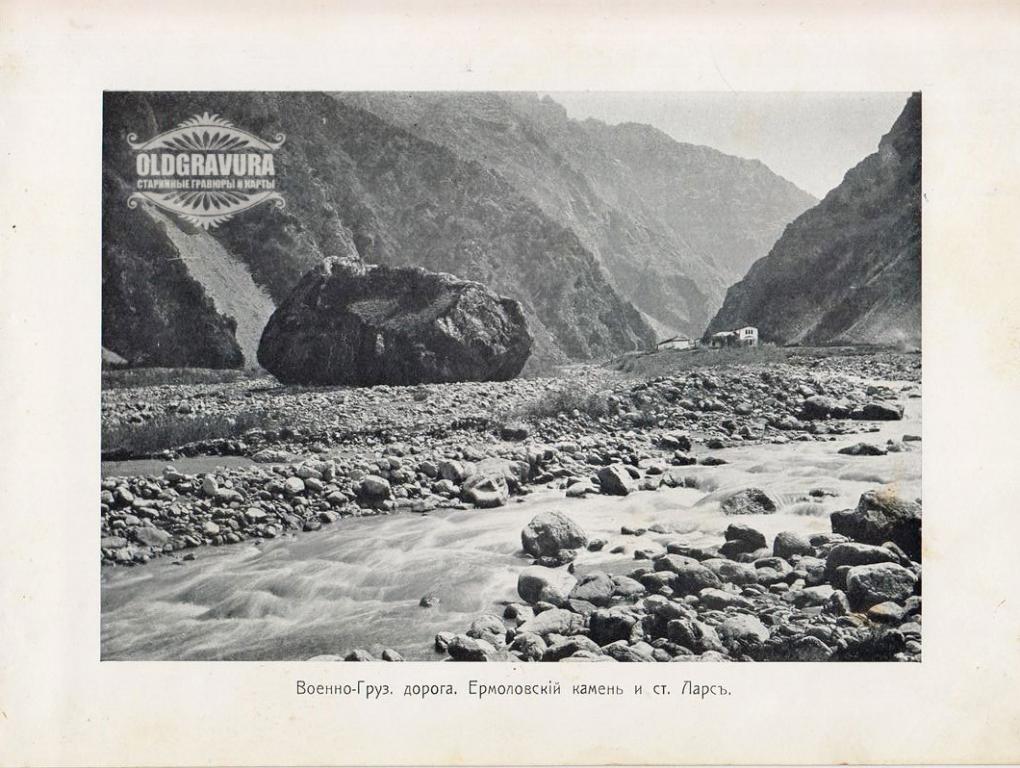 1900-е гг. Кавказ, Ермоловский камень и ст. Ларс S21831