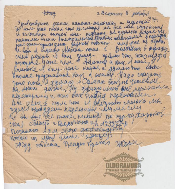 1944 год. Военное письмо-треуголка S21122