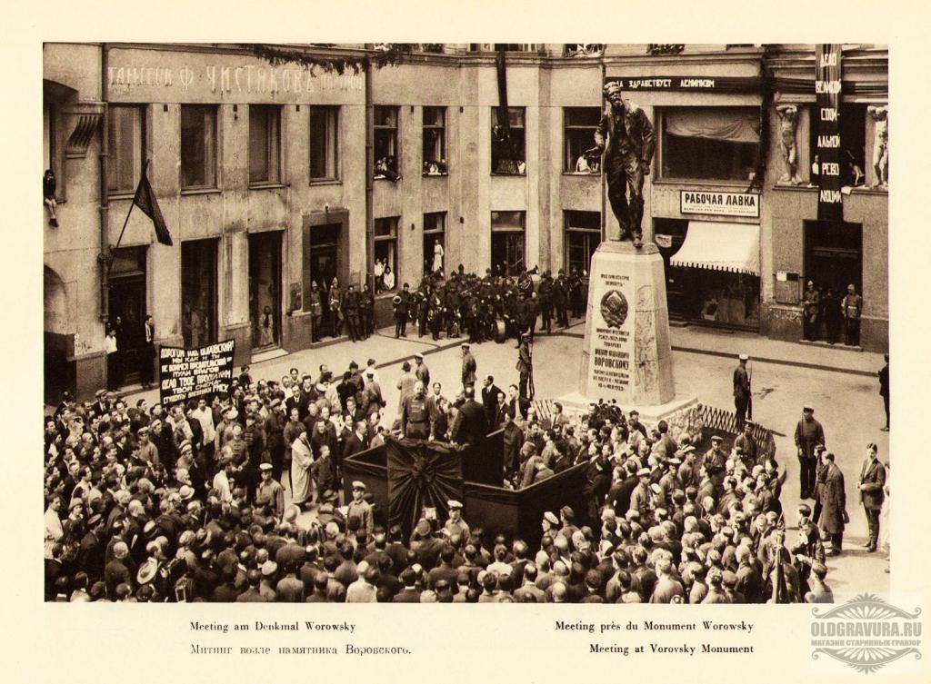 1928 год. Москва Митинг возле памятника Воровского S1318