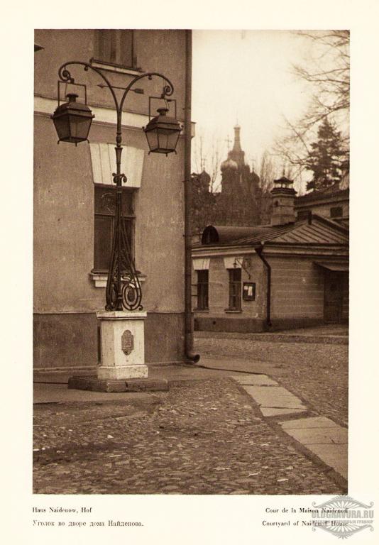 1928 год. Москва Уголок во дворе дома Найденова S1254