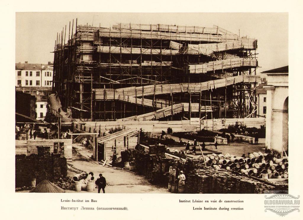 1928 год. Москва Институт Ленина, незаконченный S1313
