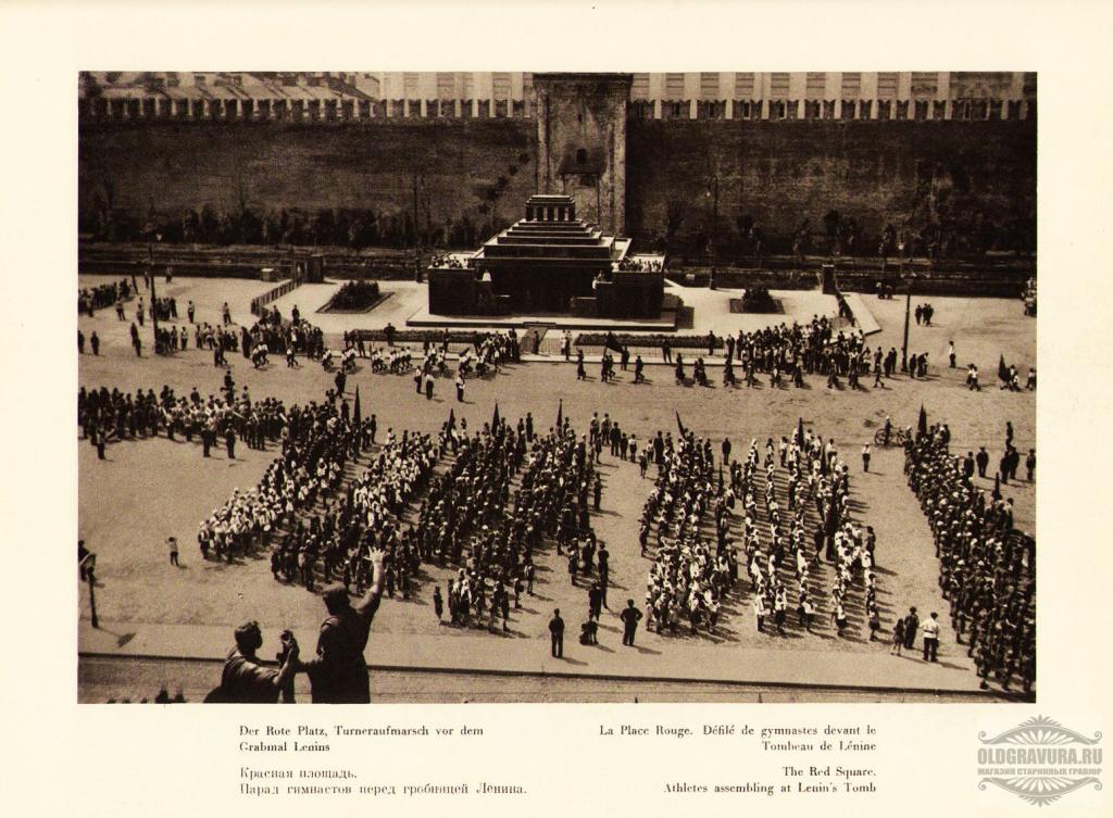 1928 год. Красная площадь. Парад гимнастов перед гробницей Ленина S1229