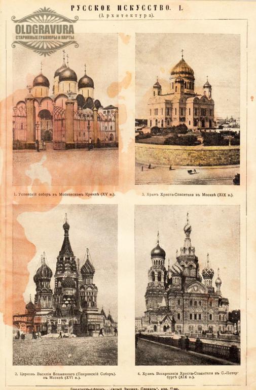 1909 год. Русская архитектура Храм Христа Спасителя S20654