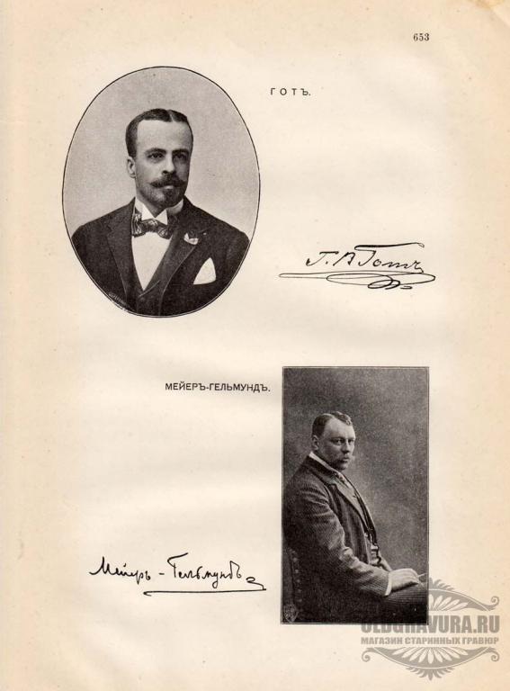 1904 год. Фототипия Портрет Гот и Мейер-Гельмунд S8586