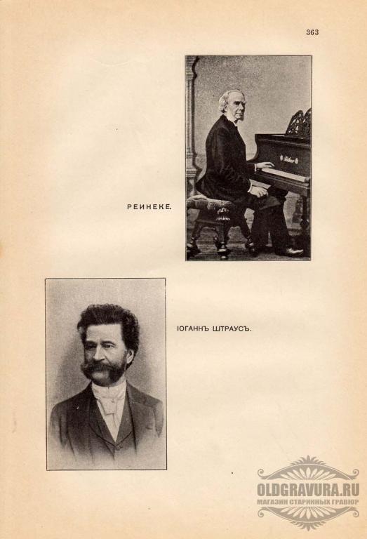 1904 год. Фототипия Портрет Реинеке и Иоганн Штраус S8511