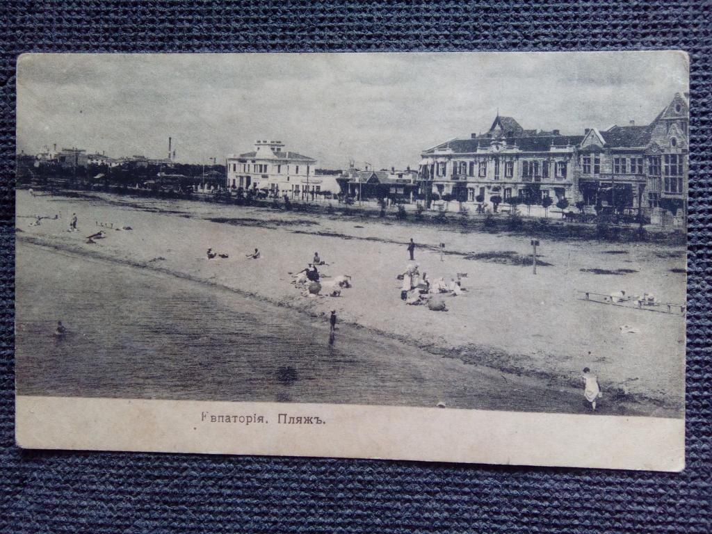 Доревол. открытка Крым. Евпатория. Пляж. Изд. Парсаданова.