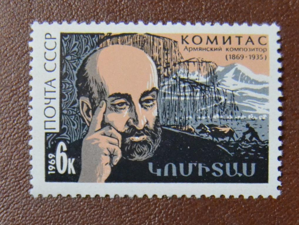 СССР 1969 год 100 лет со дня рождения армянского композитора Комитаса  MNH