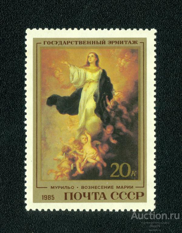 1985 г. Шедевры Государственного Эрмитажа. Испанская живопись. Вознесение Марии ** (s557)
