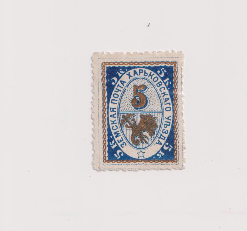 Харьков Земство №23