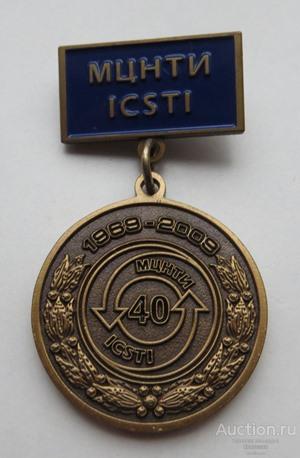 МЦНТИ ICSTI Международный центр научной и технической информации 40 лет 1969 - 2009