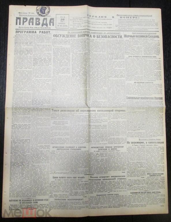 Газеты правды 29. Газета правда Востока. Чистка партии 1933. Правда 1933. Газета Тракторная правда.