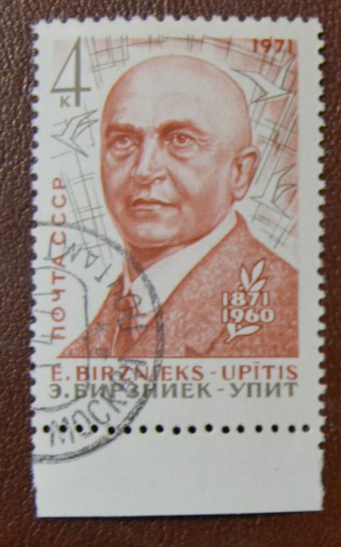 СССР 1971 год  100 лет со дня рождения писателя Эрнест Бирзниек-Упит СТО