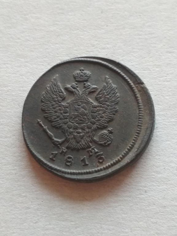 2 копейки 1813 г. Е.М. Н.М. Состояние!