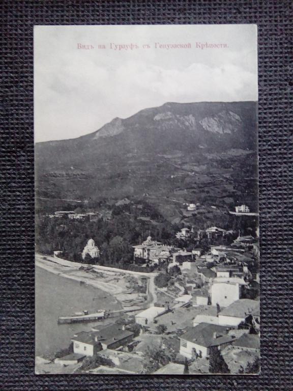 Доревол. открытка открытка Крым. Вид на Гурзуф с Генуэзской крепости. Изд. Иванова.