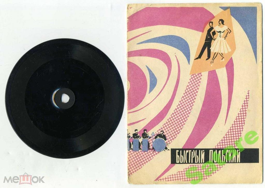 Быстрый польский - Марина (сувенирная) ВТО