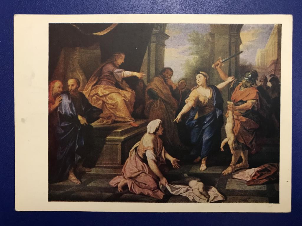 Суд Соломона. Худ. Луи Булонь.(1654-1733) 1959 г. Чистая.