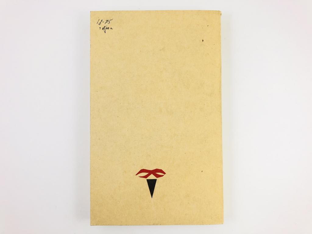 Книга «Знаменитые авантюристы XVIII века. Джакомо Казанова