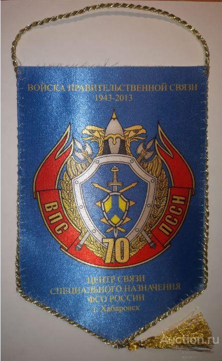 Центр связи специального назначения ФСО России г. Хабаровск правительственная связь