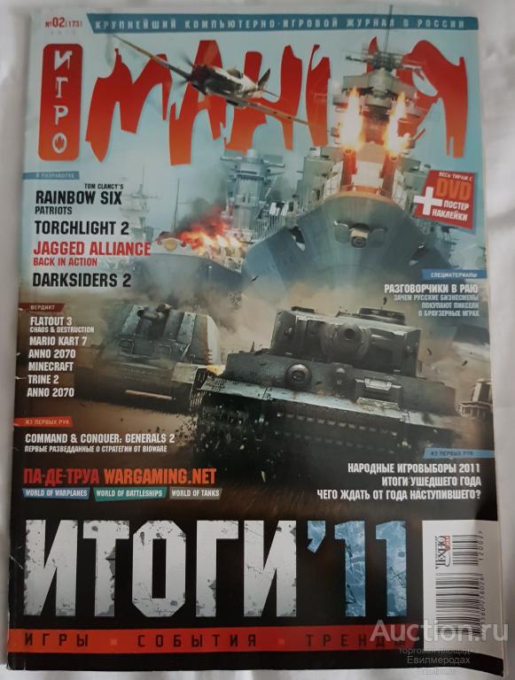 Журнал Игромания № 2 (173) - 2012