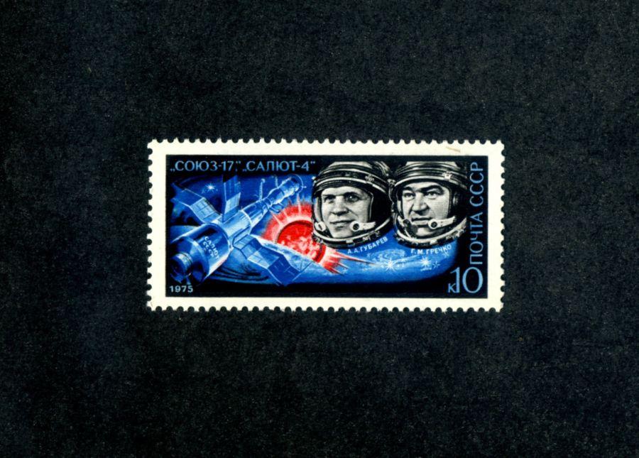 СССР 1975 год,Полёт космического корабля «Союз-17»,марка.