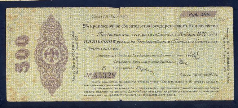 500 рублей 1919 года, январь, Колчак, Литера Ж
