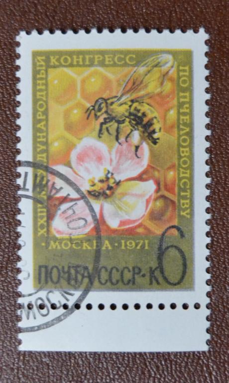 СССР 1971 год 23 Международный конгресс по пчеловодству в Москве СТО