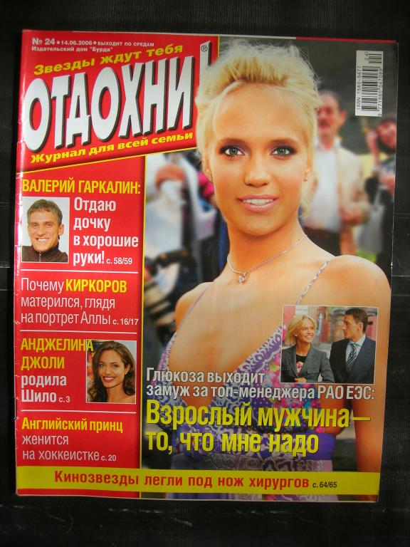 Отдохни! - 24/14.06.2006 - Глюкоза