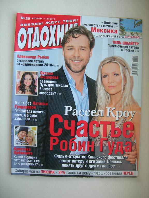 Отдохни! - 20/11.05.2010 - Рассел Кроу