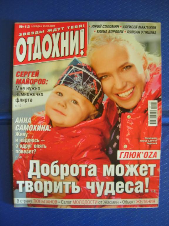 Отдохни! - 13/25.03.2009 - Глюк'oza