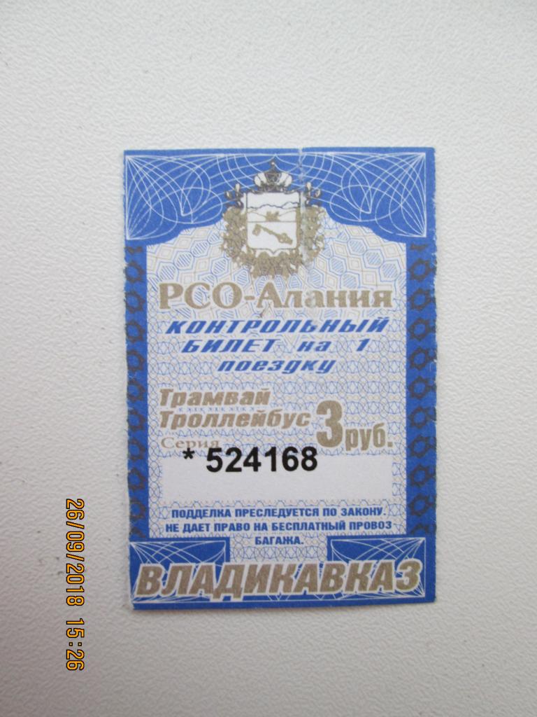 трамвай/троллейбус Владикавказ