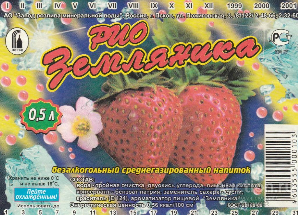 Напиток Рио земляника — покупайте на Auction.ru по выгодной цене. Лот ...