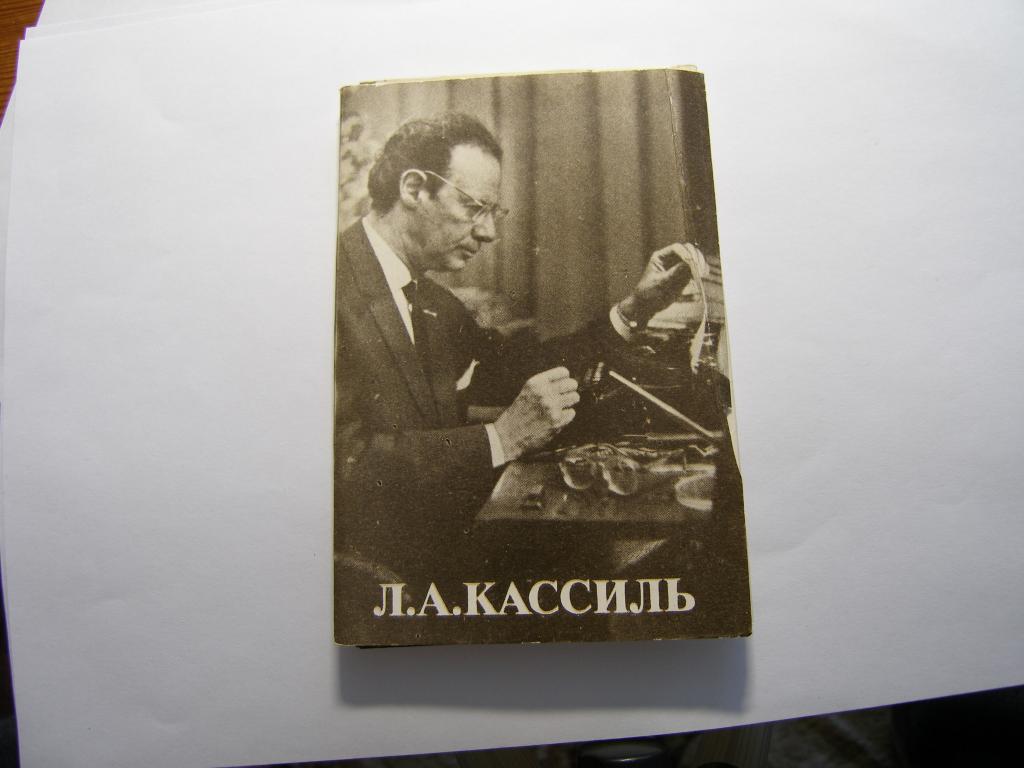 Набор открыток "Л.А.Кассиль".  1986г.