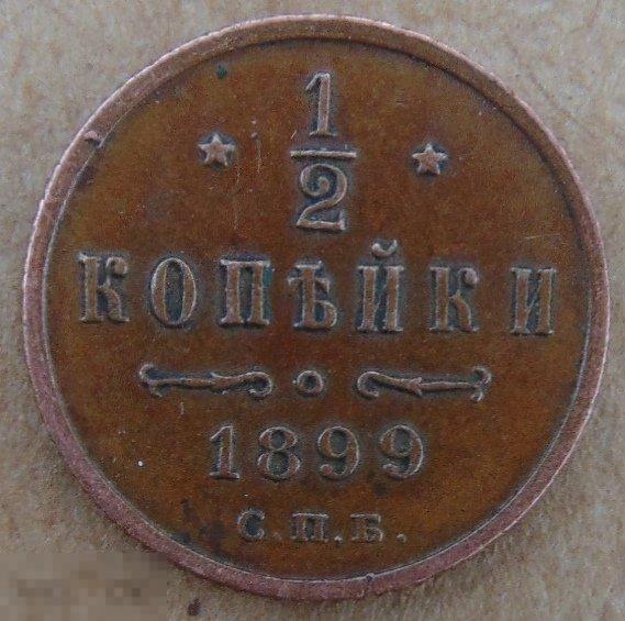 1909. 1/4 Копейки 1909. Четверть копейки. 1 Вторая копейки 1909 года. Четверть копейки 1909.