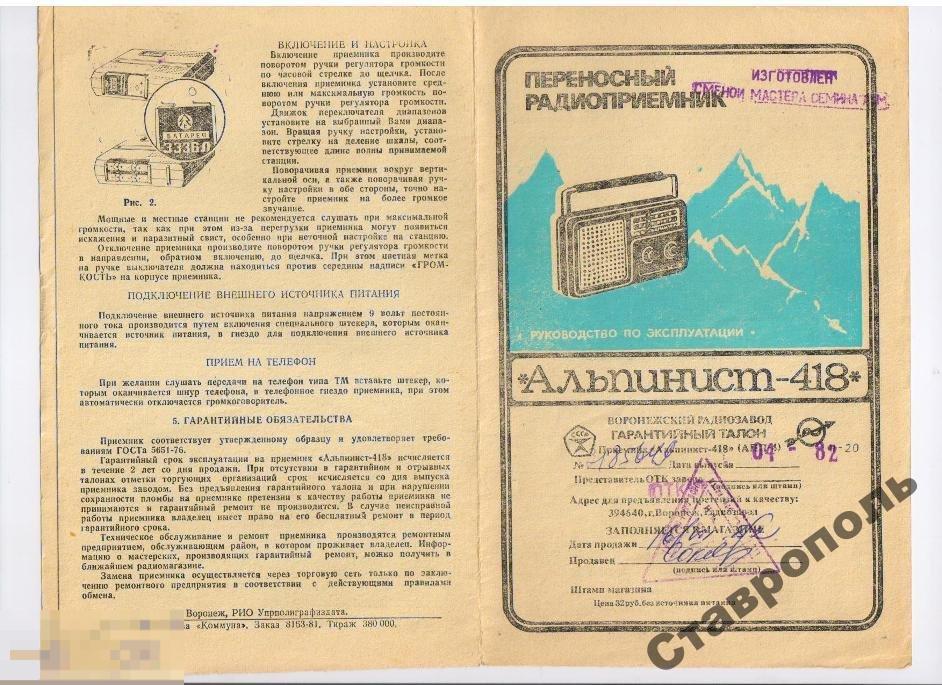 Схема приемника альпинист 418