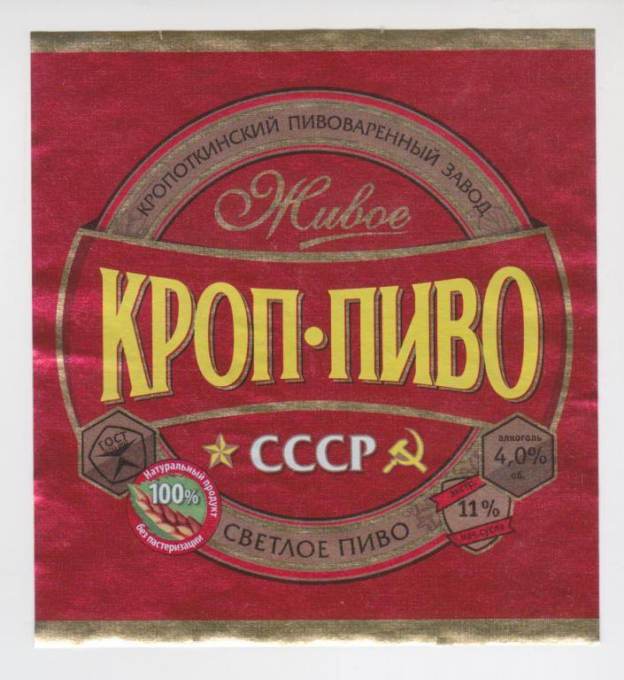 Кроп Пиво Где Купить