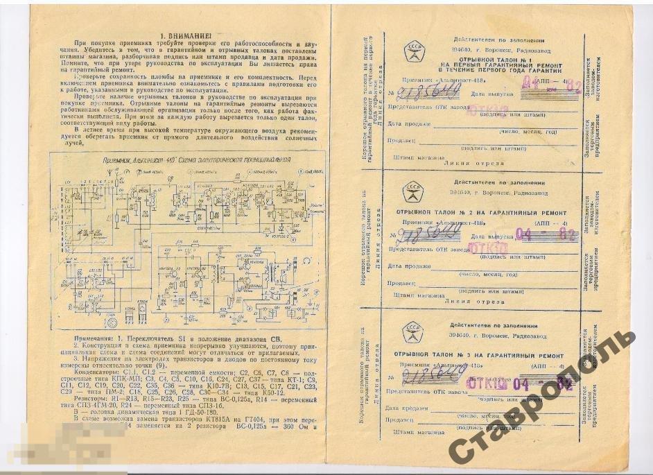 Схема альпинист 221