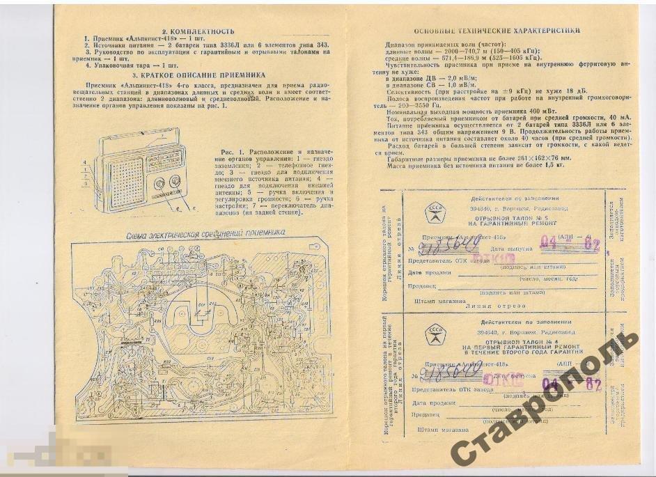 Схема приемника альпинист 418