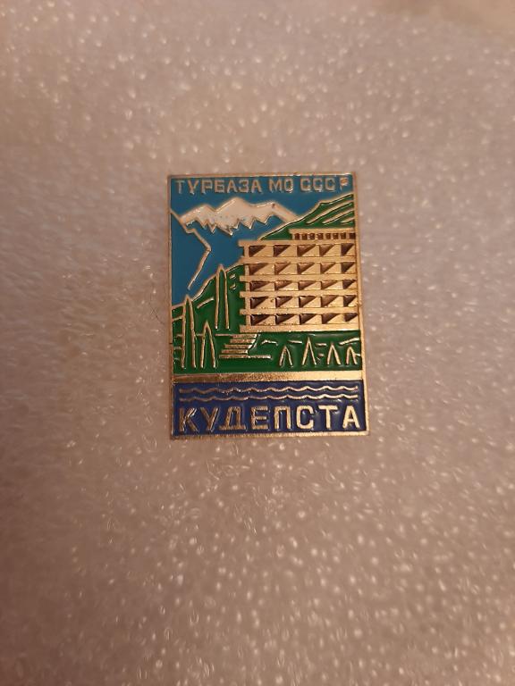 Турбаза "Кудепста" МО СССР. Туризм. Минобороны СССР.